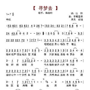 寻梦去_歌曲简谱_词曲:江羽 平尾昌晃