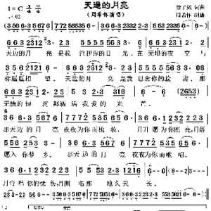 天边的月亮_歌曲简谱_词曲:徐子崴 徐子崴