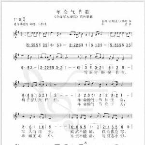 革命气节歌_民歌简谱_词曲:石祥 等 印青