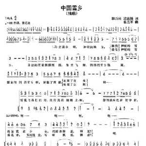 中国雪乡_民歌简谱_词曲:魏力兴 梁恩锡 张艺军