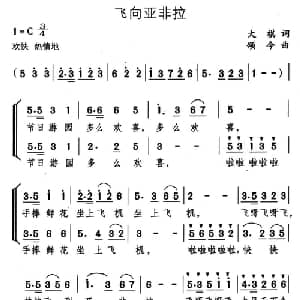 飞向亚非拉_儿歌乐谱_词曲:大棋 颂今