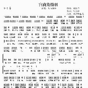 宫商角徵羽_歌谱投稿