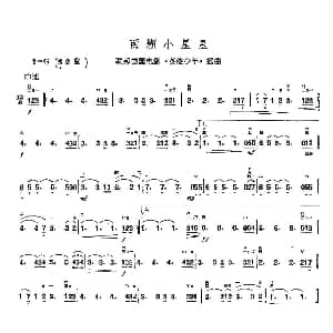 二胡谱 | 两颗小星星