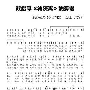 陈情令 将厌离_歌谱投稿