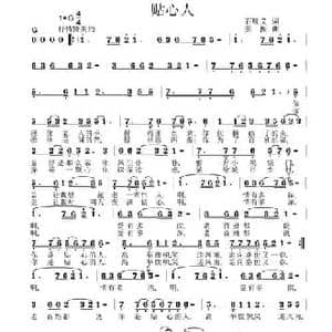 贴心人_民歌简谱_词曲:石顺义 姜振