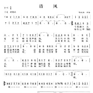 清风_美声唱法乐谱_词曲:孙也椒 孙也椒
