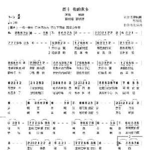 西丰 我的家乡_民歌简谱_词曲:郭秋昌 郭瑞亮 张成涛