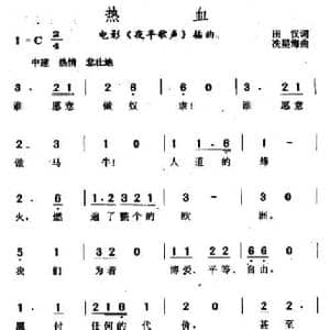 热血_民歌简谱_词曲:田汉 冼星海