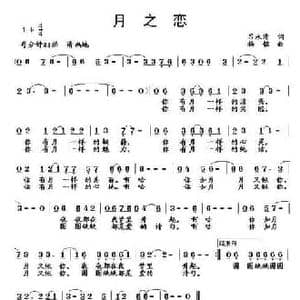 月之恋_民歌简谱_词曲:吕永清 杨铭