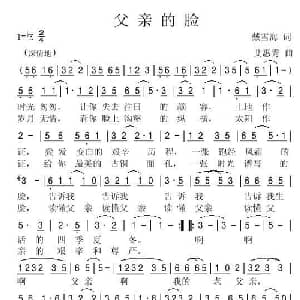父亲的脸_通俗唱法乐谱_词曲:戴雪海 艾惠秀