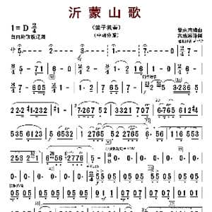 沂蒙山歌_歌曲简谱_词曲: 曾永清