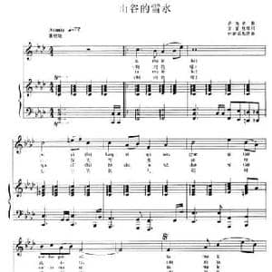 山谷的雪水_民歌简谱_词曲: 萨迦酒歌 常留柱配歌
