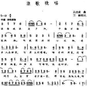 渔歌晚唱_民歌简谱_词曲:王健填词 吕文成