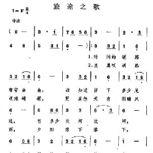 旅途之歌_通俗唱法乐谱_词曲:凯传 王酩
