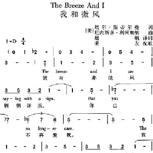 The Breeze And I 我和微风_外国歌谱_词曲: 美 埃尔 斯蒂尔曼词 晨帆译词 美 厄内斯多 利柯奥纳曲 秉友配歌