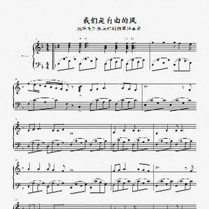 我们是自由的风_歌谱投稿