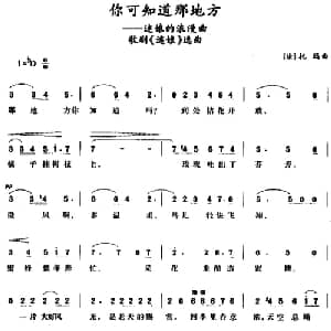 你可知道那地方迷娘的浪漫曲_外国歌谱_词曲: 法 托玛