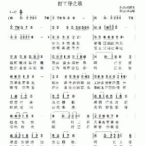打工仔之歌_通俗唱法乐谱_词曲:杨厚爽 梁福璇