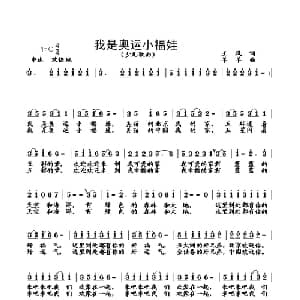 我是奥运小福娃_儿歌乐谱_词曲:王风 羊羊