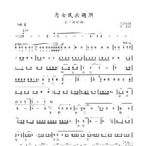 七绝 为女民兵题照_歌谱投稿_词曲:歌词选自毛主席诗词 佚名