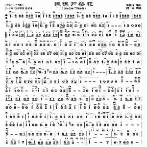 拔根芦柴花_歌曲简谱_词曲: 朱昌耀