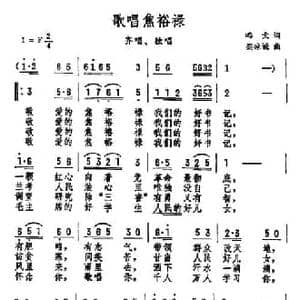 歌唱焦裕禄_民歌简谱_词曲:戈鸣 秦咏诚