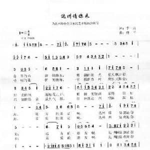 达州请你来_民歌简谱_词曲:李一泉 唐平