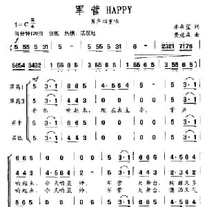 军营 HAPPY_合唱歌谱_词曲:李希望 黄虎威
