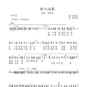 扬帆远航_民歌简谱_词曲:许养文 刘祥杰