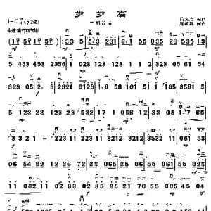 步步高_歌曲简谱