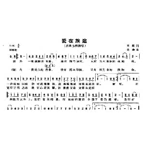 爱在旅途_通俗唱法乐谱_词曲:田湘 肖燕