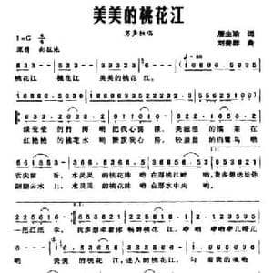 美美的桃花江_民歌简谱_词曲:唐生瑜 刘普群