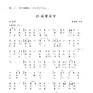 赞颂34个省份组歌:高歌辽宁_歌曲简谱_词曲:朱国鑫 朱国鑫