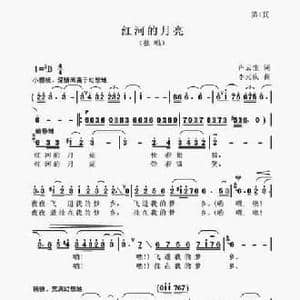 红河的月亮_民歌简谱_词曲:卢云生 李元庆