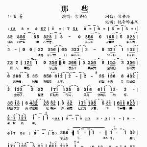 那些_歌谱投稿_词曲:徐誉滕 徐誉滕