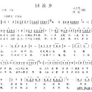 回故乡_歌谱投稿_词曲:王升烈 王升烈
