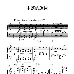 中断的旋律 钢琴谱