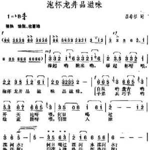 泡杯龙井品滋味_民歌简谱_词曲:吕希杉 胡俊成