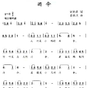 雨伞_儿歌乐谱_词曲:胡敦骅 蔡体润
