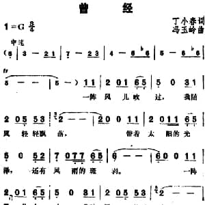 曾经_通俗唱法乐谱_词曲:丁小春 冯玉岭