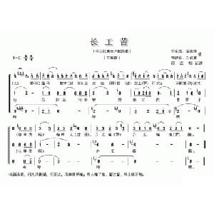 长工苦_合唱歌谱