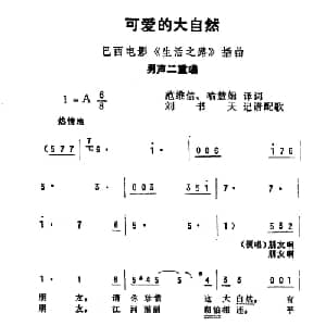 可爱的大自然_外国歌谱