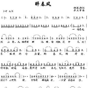 醉春风_通俗唱法乐谱_词曲:郝振湘 李正中