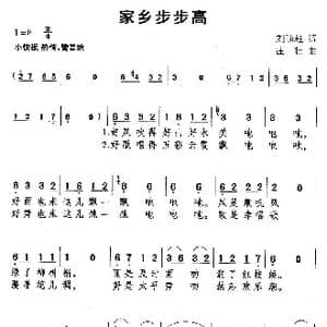 家乡步步高_歌曲简谱_词曲:刘顶柱 庄壮