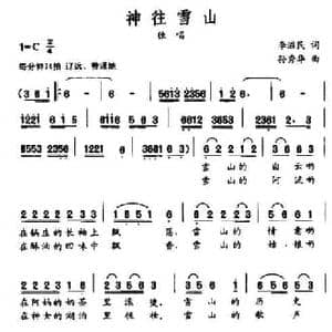 神往雪山_民歌简谱_词曲:李滋民 孙秀华
