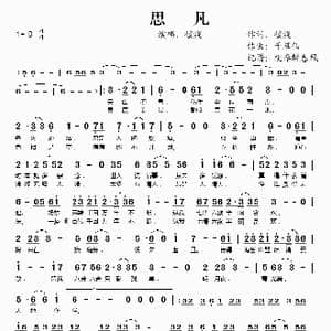 思凡_歌谱投稿_词曲:檀烧 千草仙