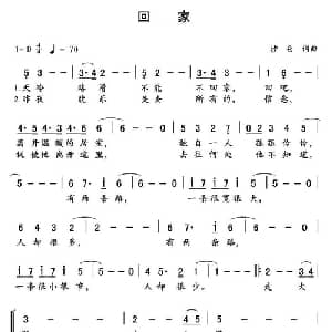回家_通俗唱法乐谱_词曲:沙仑 沙仑