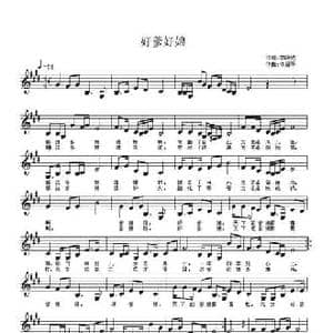 好爹好娘_民歌简谱_词曲:李晓达 佟居平