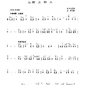 二胡谱 | 陌上归人 凤添枝作曲 王懳订谱