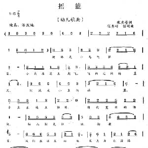 摇篮_儿歌乐谱_词曲:张宾普 任秀岭 任明